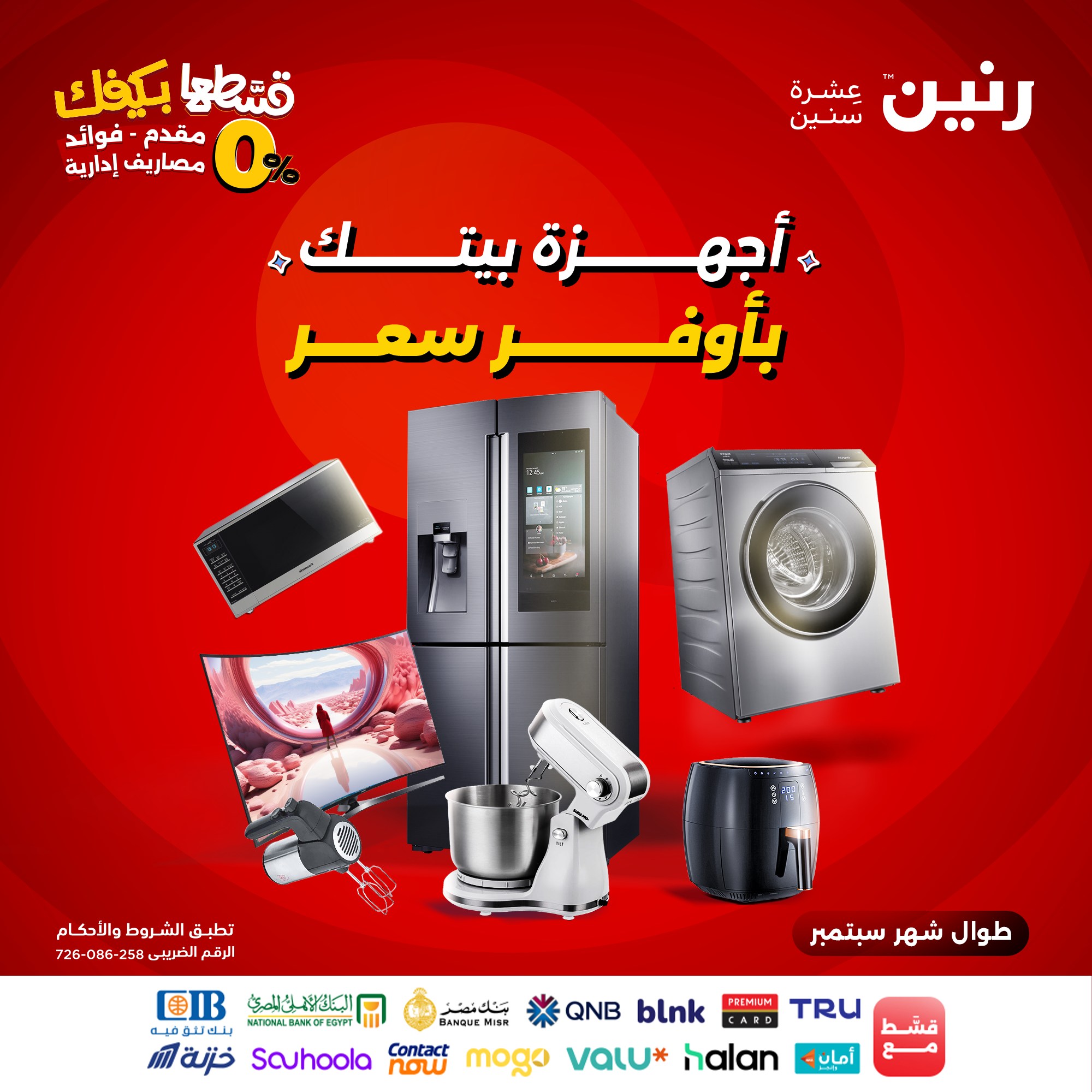 raneen offers from 30aug to 3aug 2025 عروض رنين من 30 أغسطس حتى 3 أغسطس 2025 صفحة رقم 45